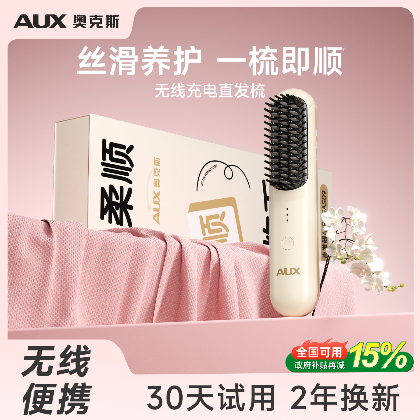 奥克斯无线直发梳负离子不伤发直卷两用电梳子内扣短发迷你高颅顶,个人护理/保健/按摩器材,卷/直发器,淘宝优惠券,粉丝福利购,淘宝优惠卷