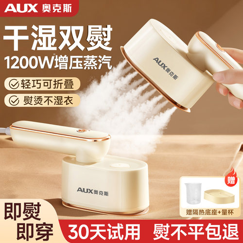 奥克斯家用小型手持挂烫机
