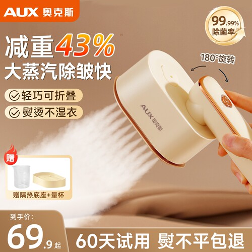 奥克斯家用手持小型熨烫机挂烫机