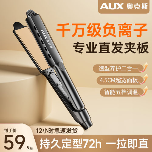 【负离子不伤发】加宽直板夹