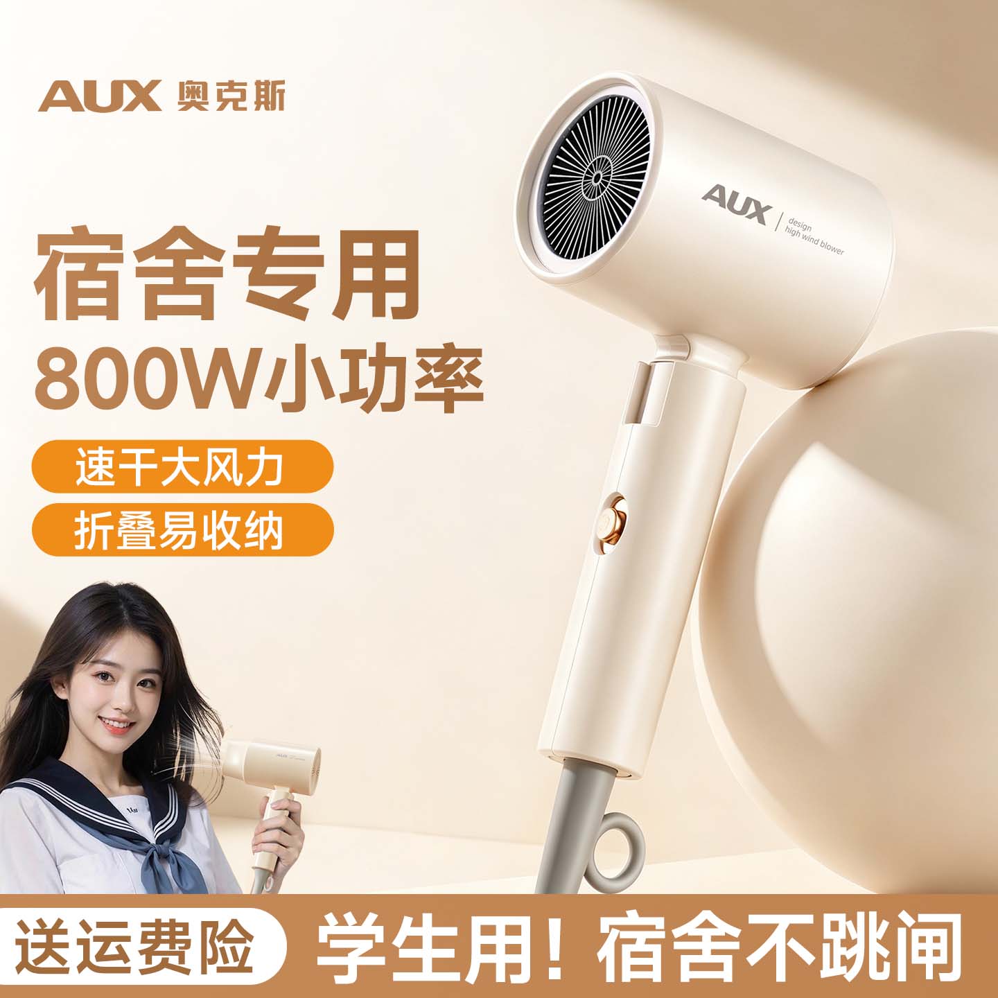 【800w小功率】宿舍专用吹风机