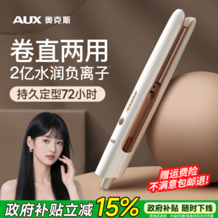 奥克斯直板夹电夹板直发卷发棒两用负离子不伤发拉直板刘海烫发棒