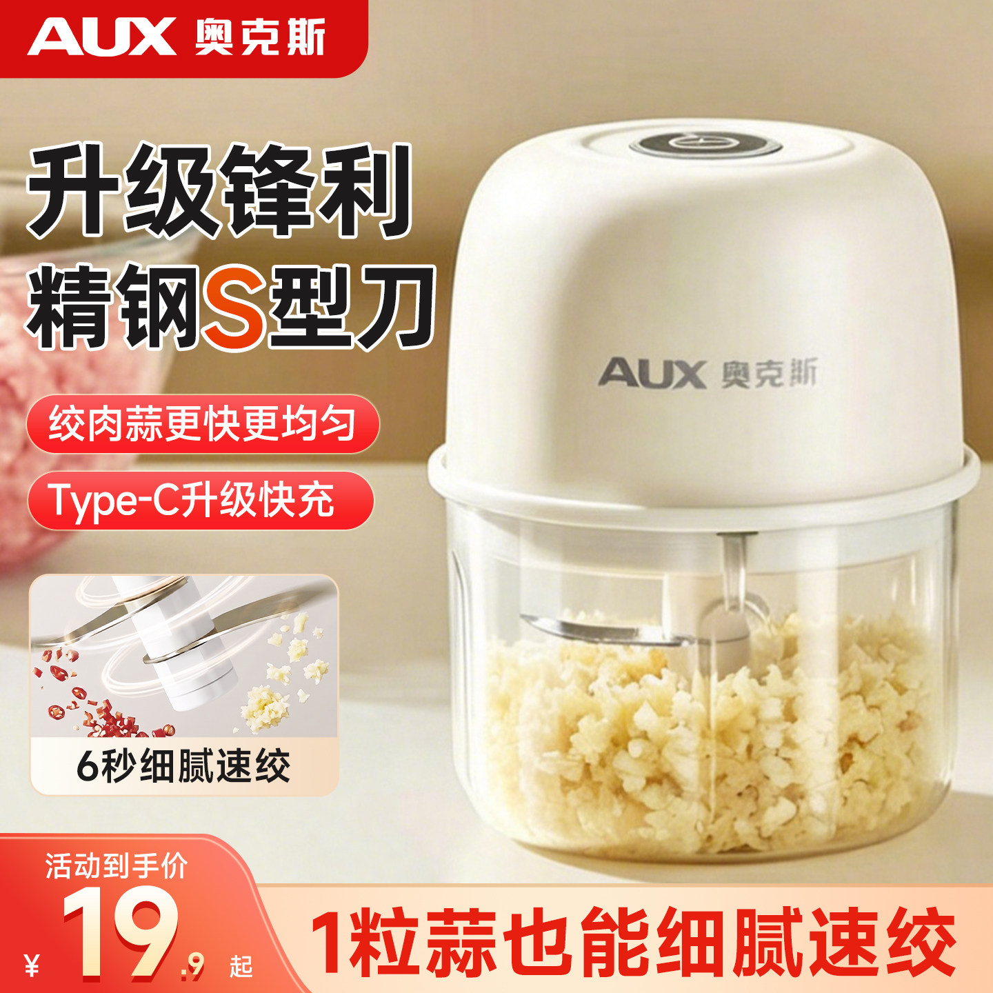 【电动蒜泥神器】奥克斯捣蒜器