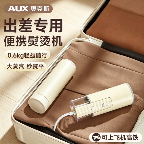 奥克斯出差小型旅行熨斗