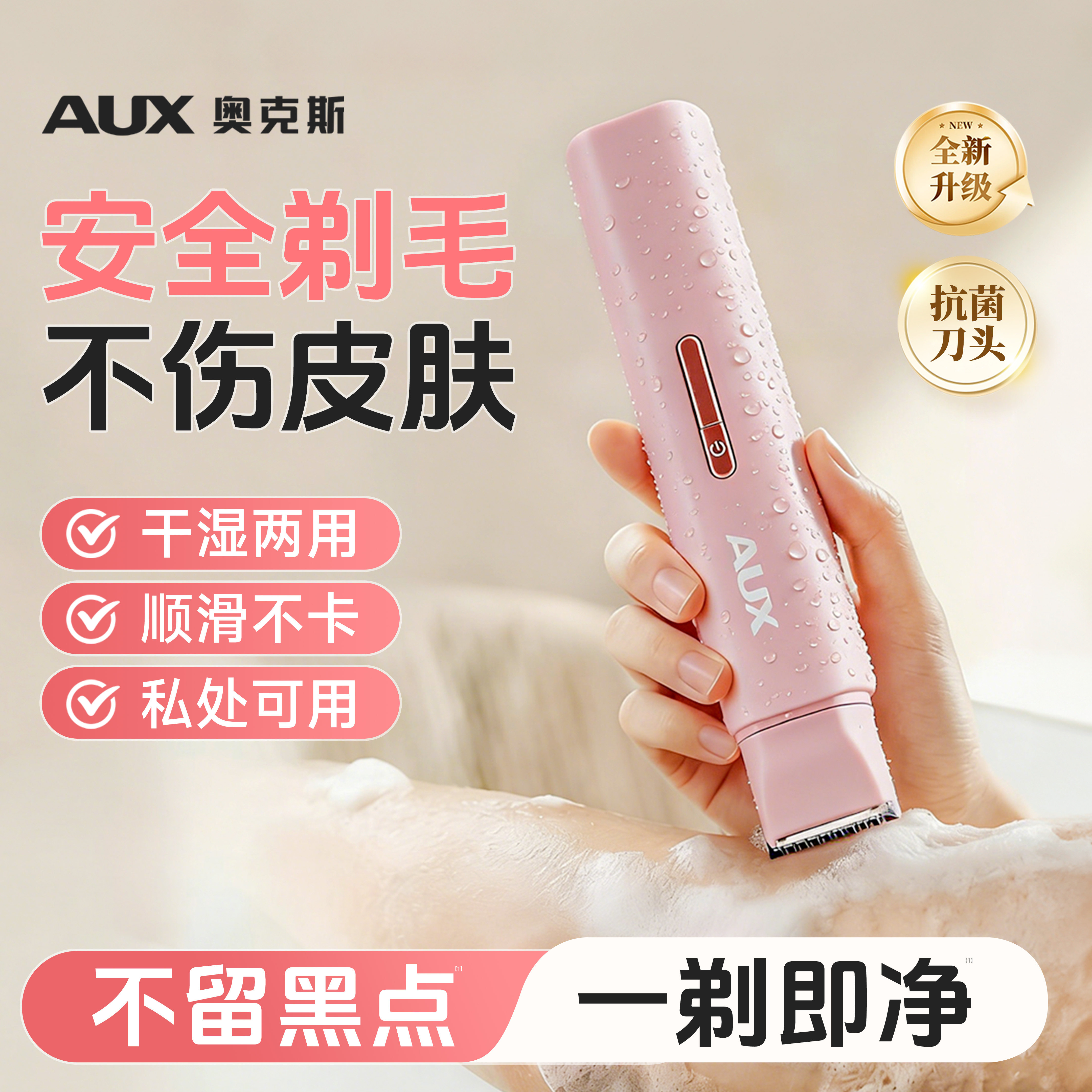 奥克斯私处专用剃毛器私密女生电动刮毛刀脱毛仪阴腋腿唇毛修剪器