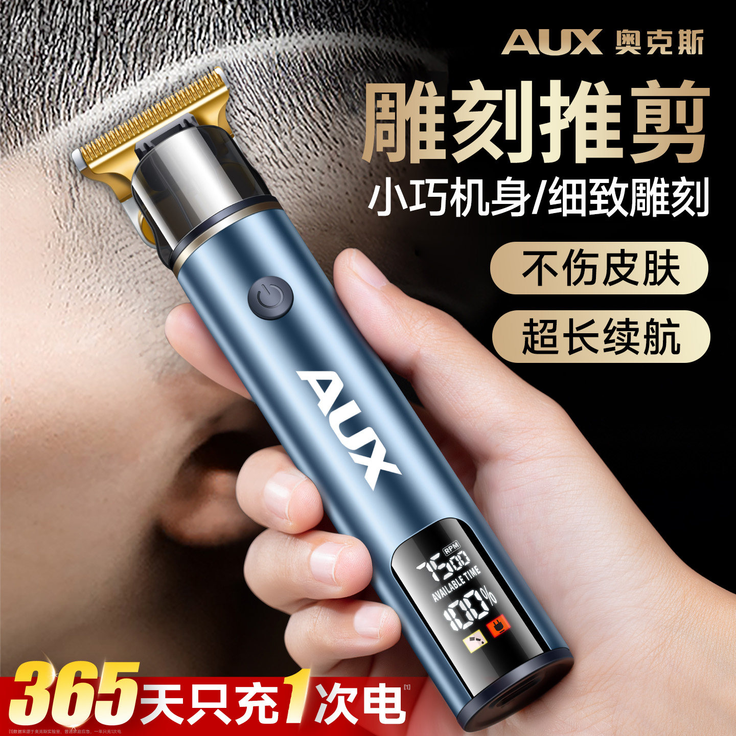 奥克斯雕刻电推剪剃光头神器油头男士家用自助剃刀发廊专用理发器