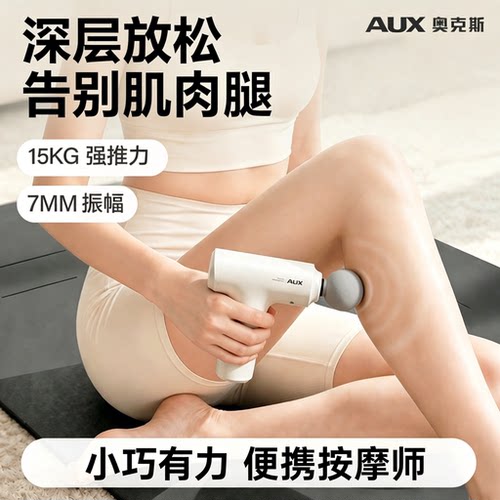 奥克斯2026新款女生迷你按摩枪