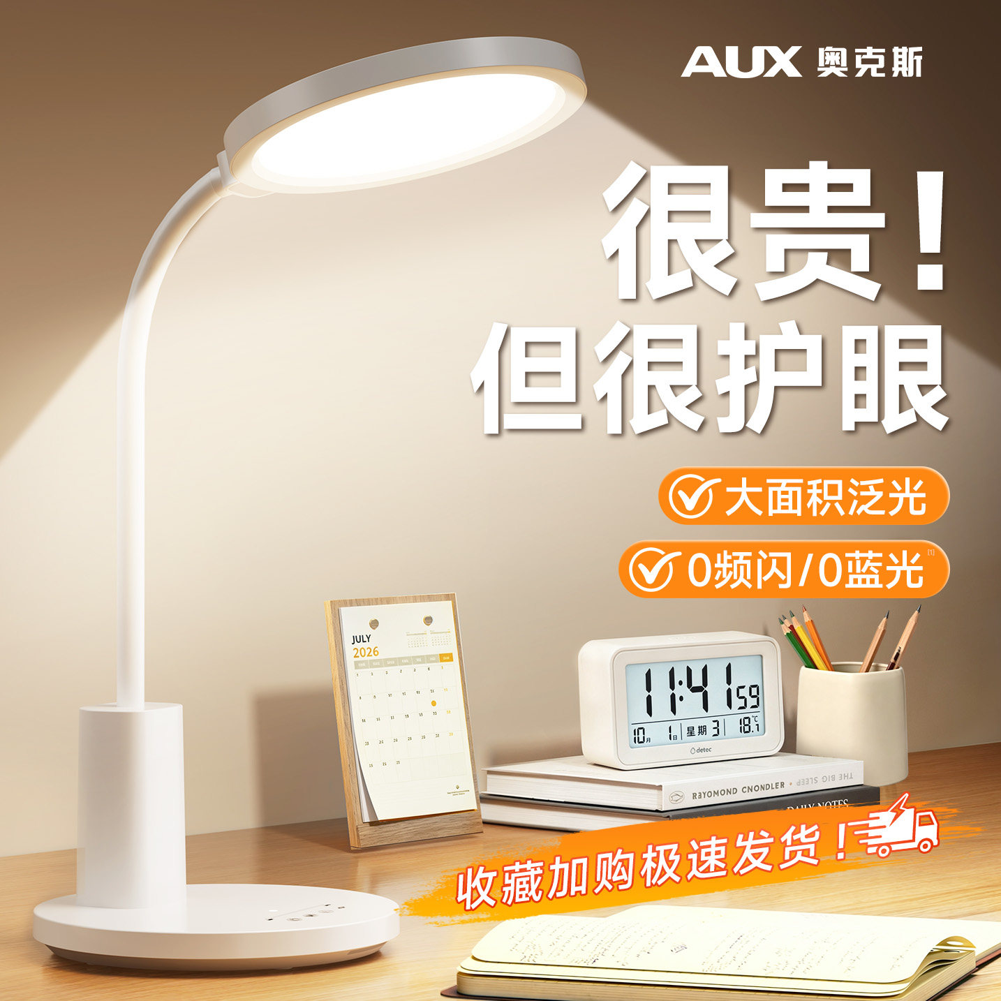 奥克斯台灯学生学习专用护眼夜灯图片