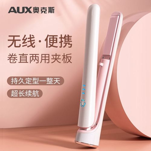 奥克斯无线电夹板卷发直发两用
