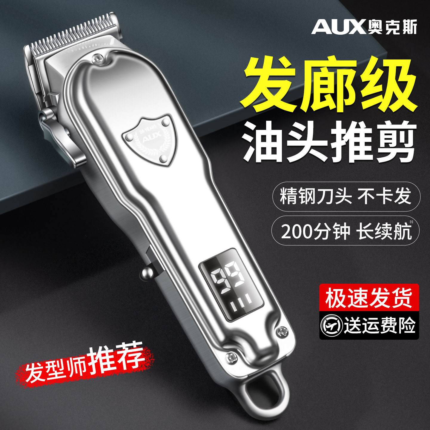 奥克斯发廊专用油头推剪理发器男士雕刻光头神器家用剃头电推子刀