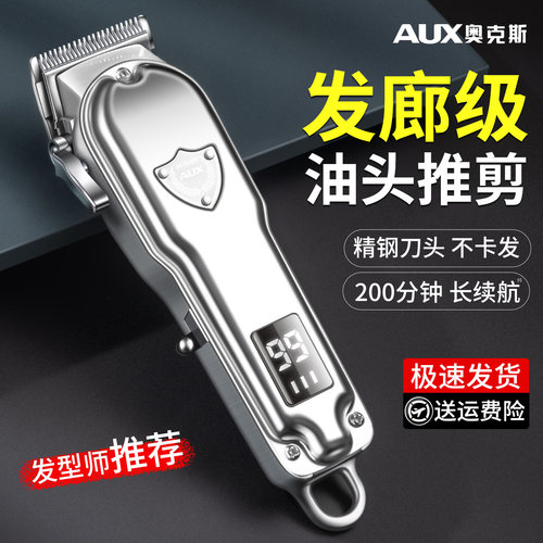 奥克斯发廊专用油头推剪雕刻修边