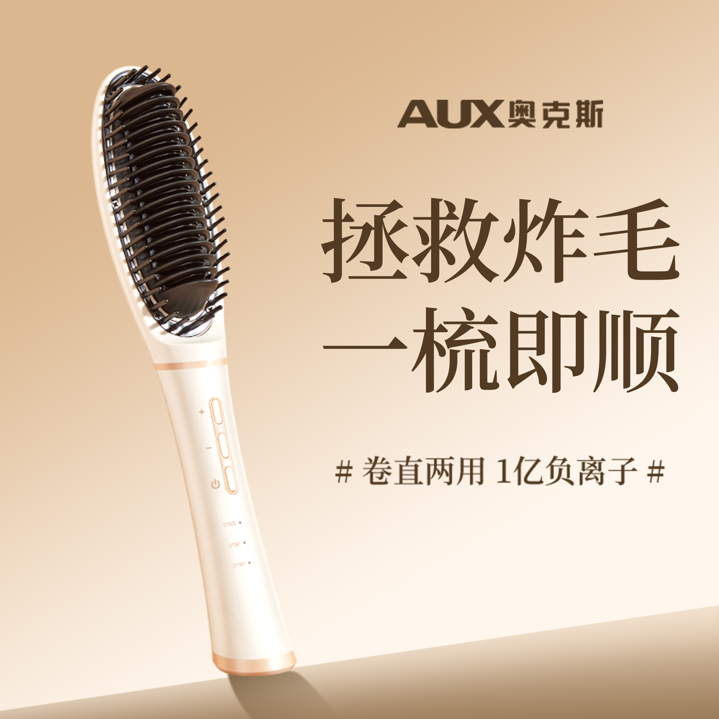 【直卷两用直发梳】1亿负离子