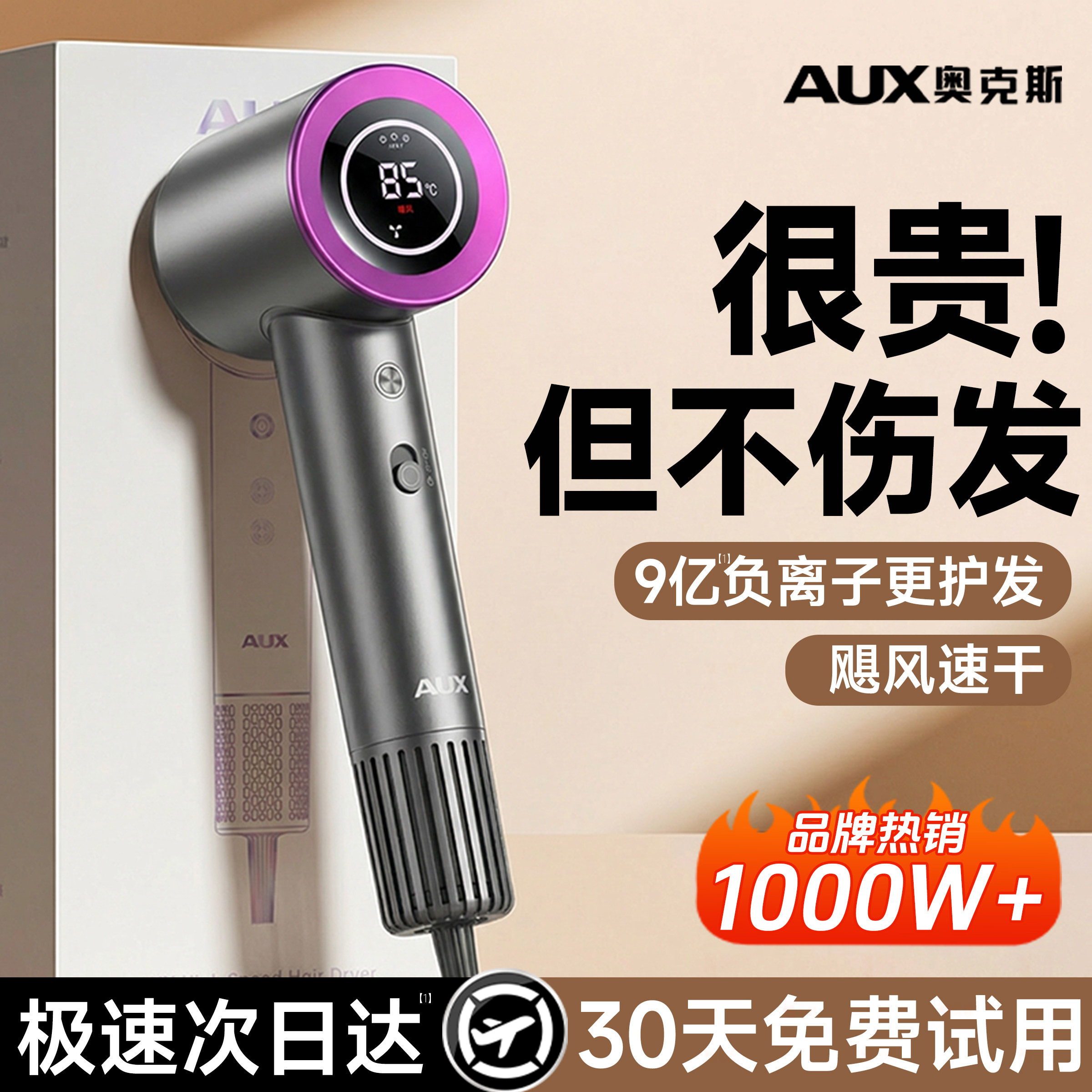 奥克斯吹风机负离子护发静音速干家用大风力电吹风2026新款吹风筒