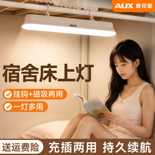 【磁吸+挂钩】奥克斯宿舍床上灯