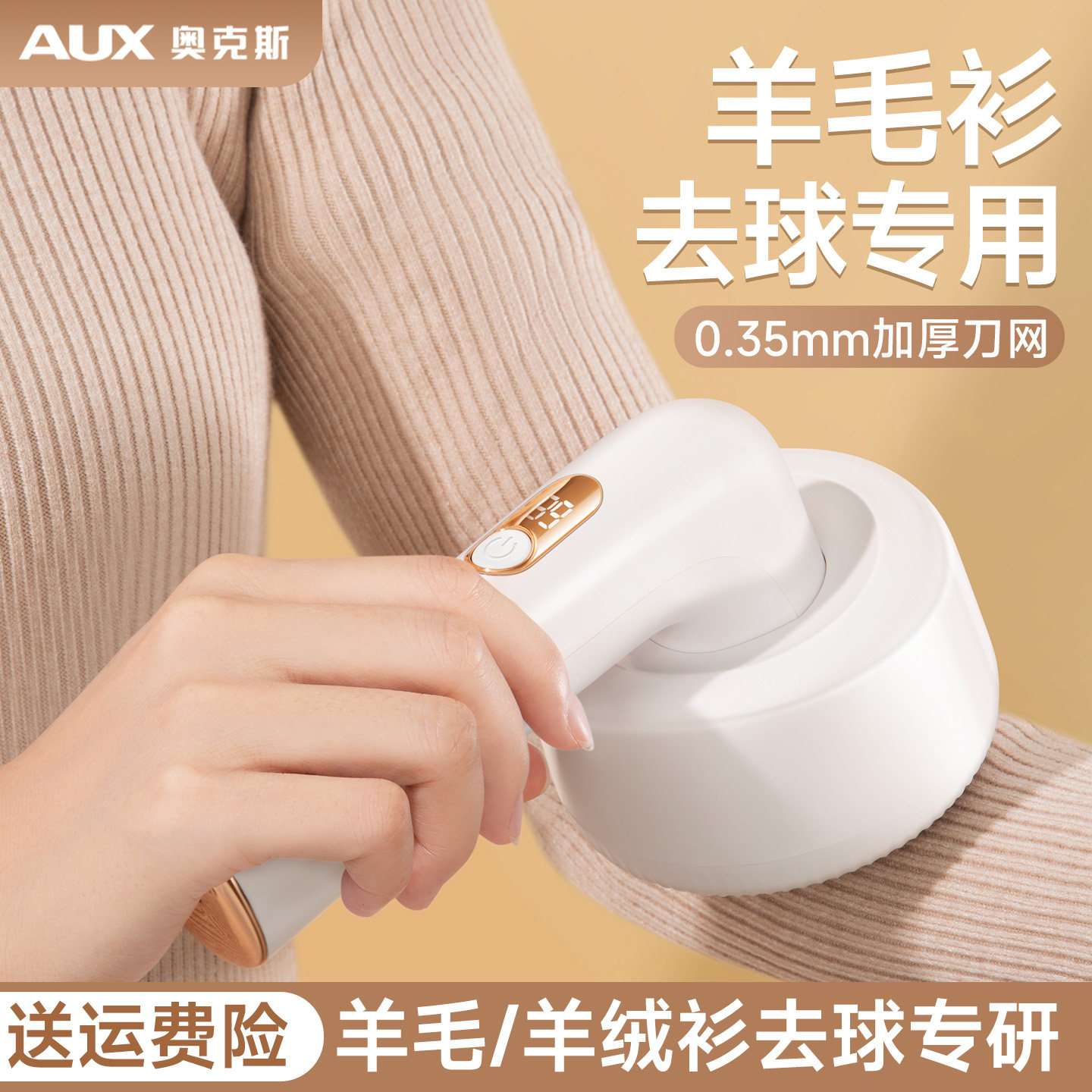 奥克斯羊毛衫羊绒起球刮毛器不伤衣服去毛球神器剃毛器毛衣修剪器