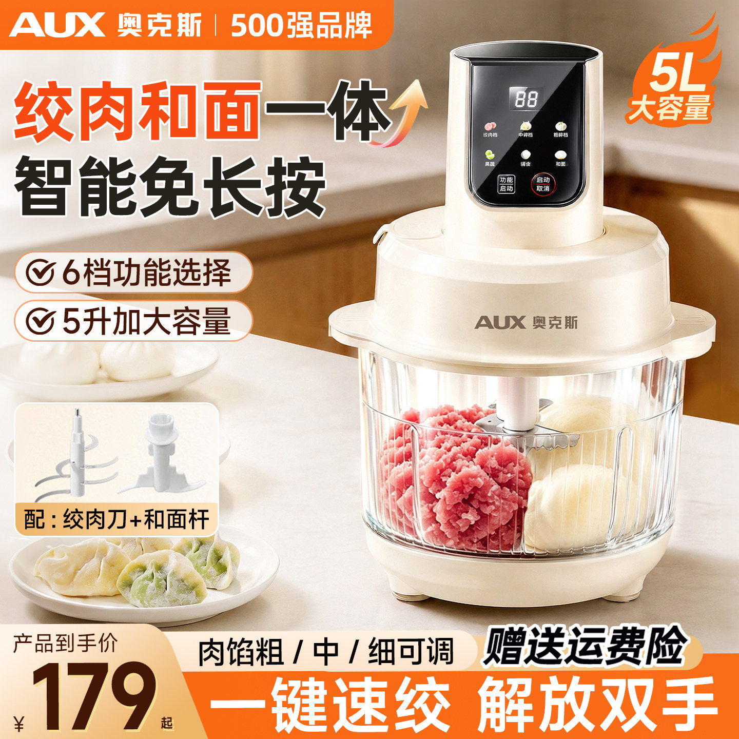奥克斯绞肉和面机家用多功能料理机大容量电动搅拌智能免看管碎菜