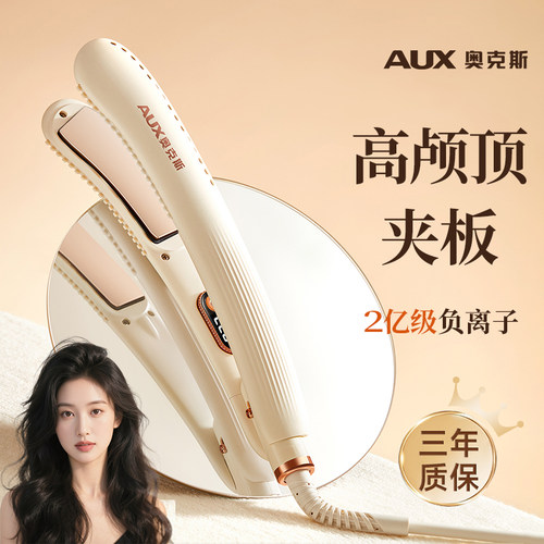 【高颅顶夹板】持久定型不伤发