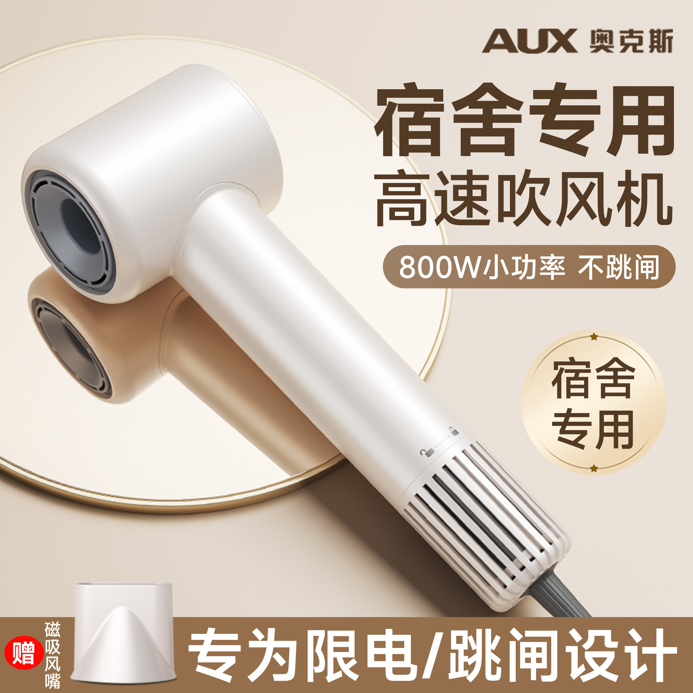 奥克斯吹风机宿舍用学生800w小功率负离子护发静音速干风筒大风力