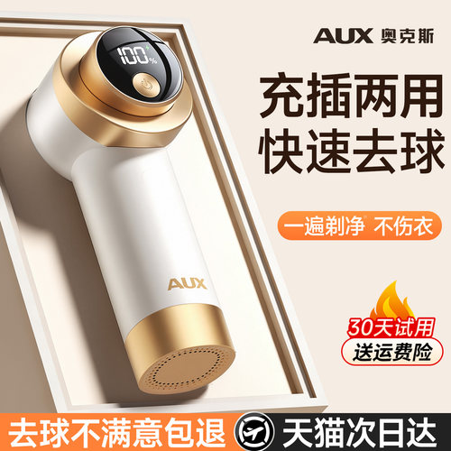 奥克斯起球去毛器不伤衣物