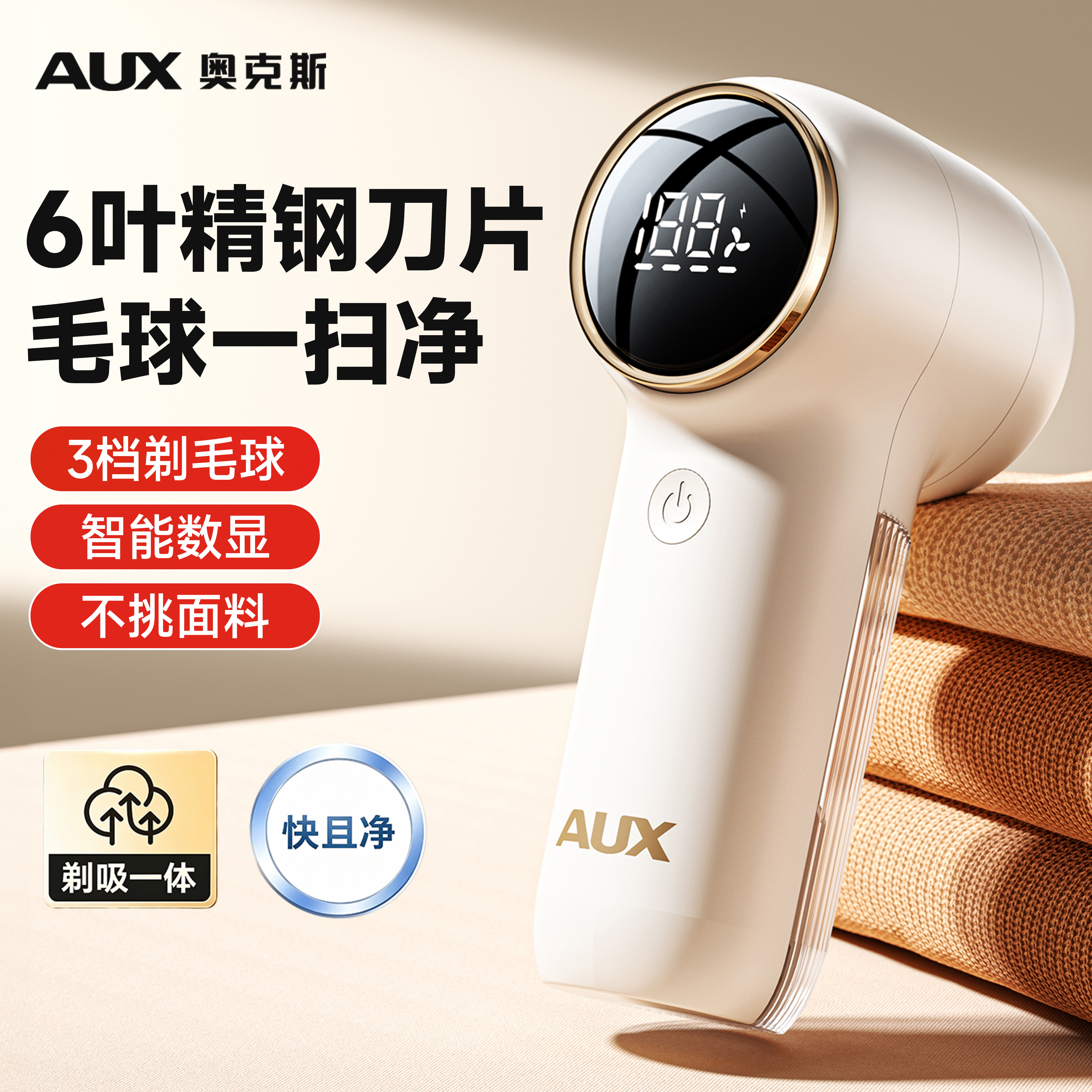 奥克斯毛球剃除修剪器剃毛球神器