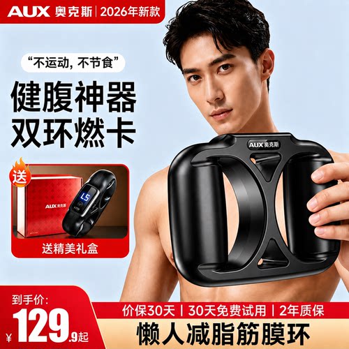 【奥克斯筋膜环懒人减肥甩脂机】
