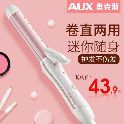 陶瓷直卷两用电卷发棒奥克斯