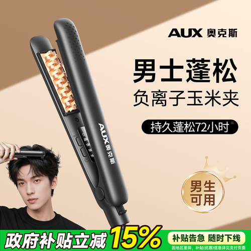 【男生专用】奥克斯负离子玉米夹