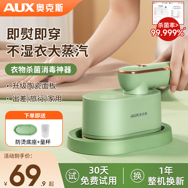 【3檔調節】奧克斯蒸汽電熨斗