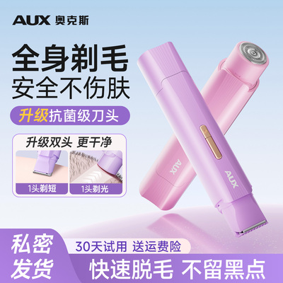 私密剃毛器【男女通用】安全无痛