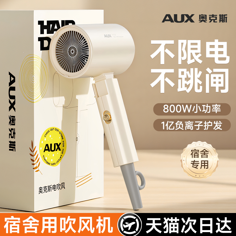 奥克斯宿舍用吹风机学生小功率800w折叠便携负离子护发女速干风筒