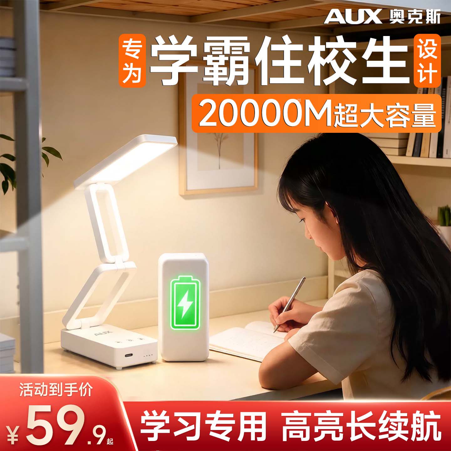 奥克斯高中生住校专用小台灯折叠