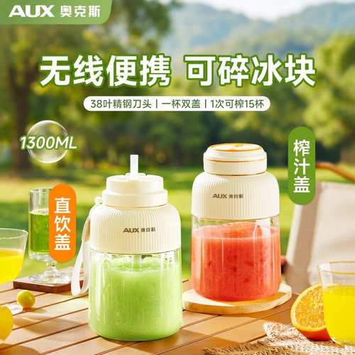 奥克斯小型便携式榨汁机