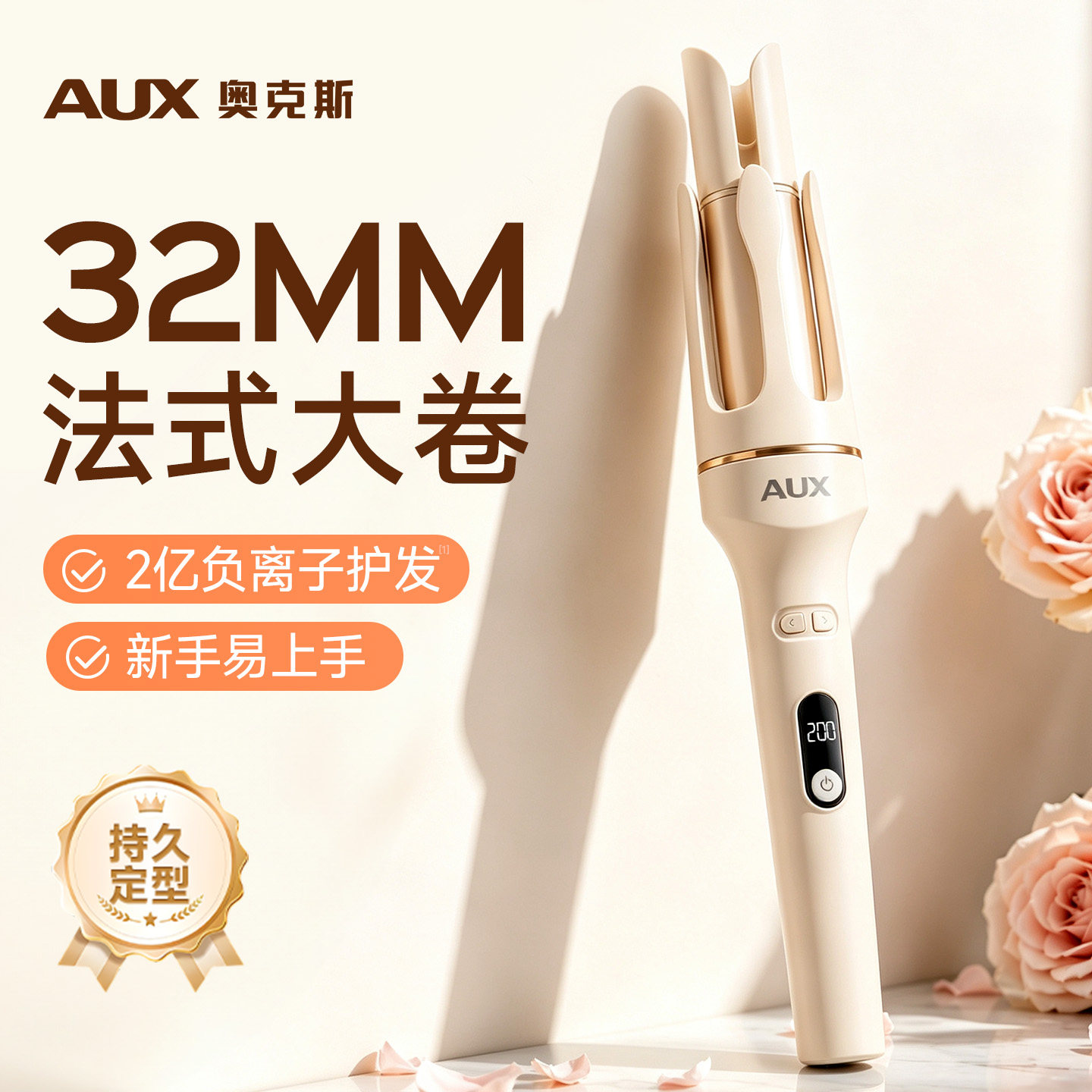 【持久定型】奥克斯自动卷发棒