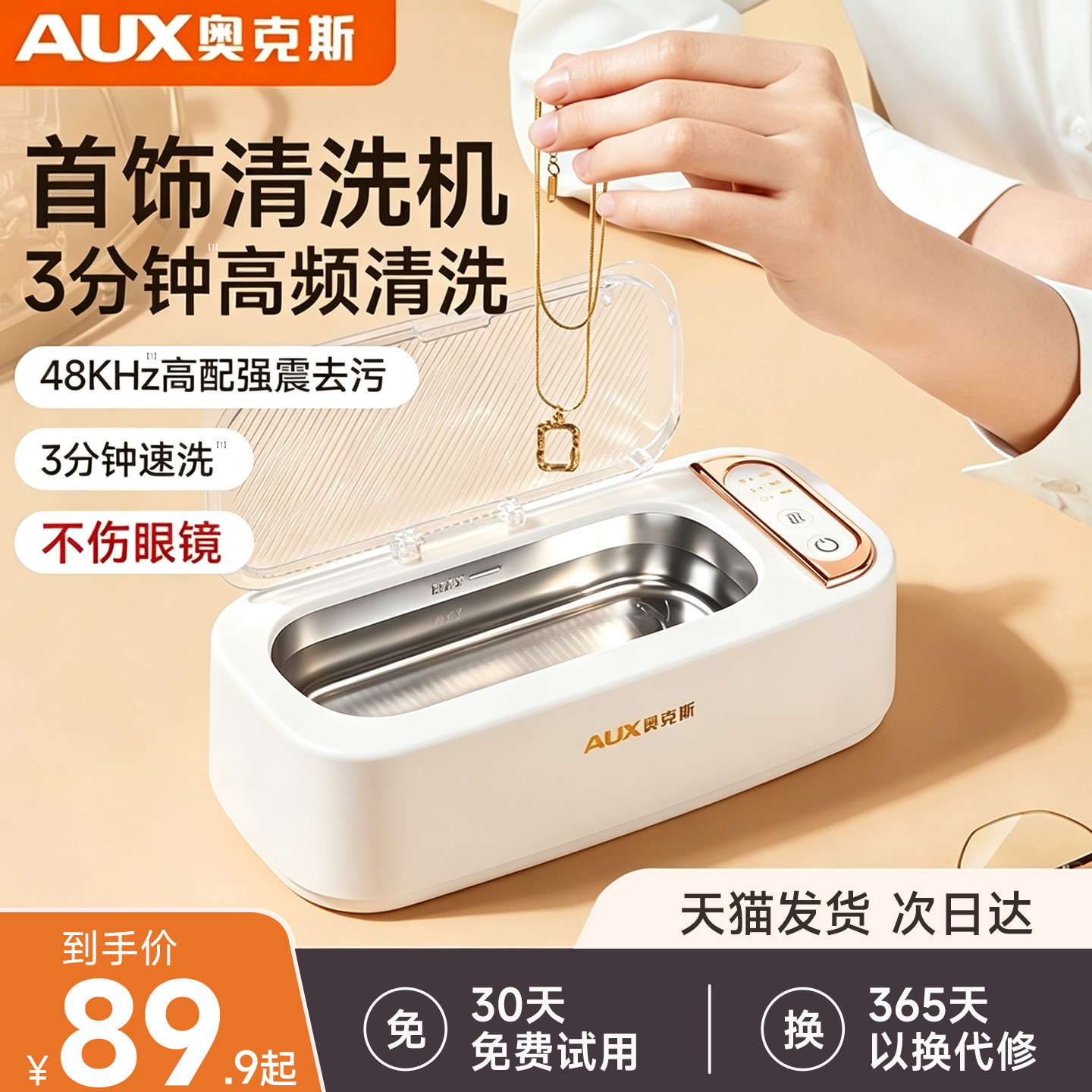 奥克斯首饰超声波清洗机家用珠宝黄金银眼镜牙套耳环自动清洁神器