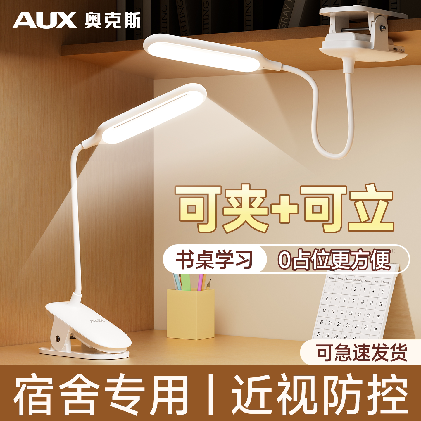 奥克斯夹式台灯充电长续航宿舍用