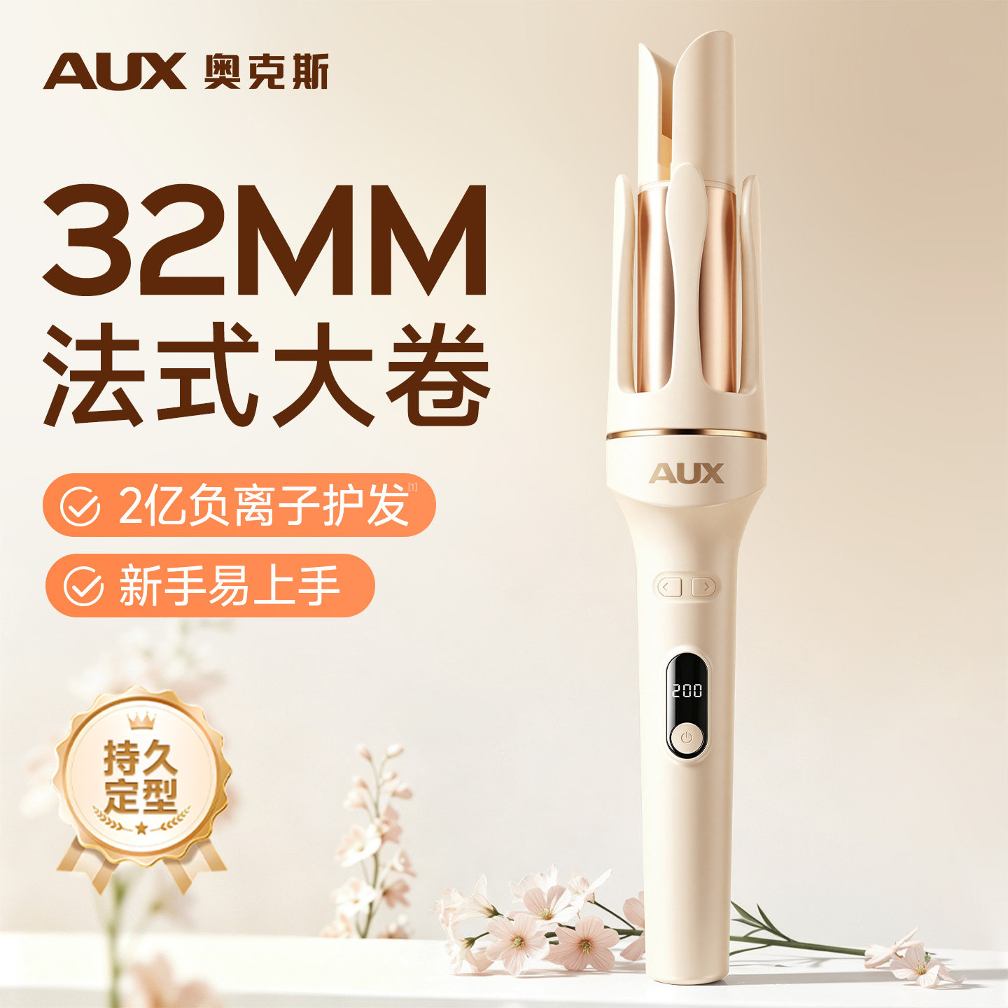 奥克斯自动卷发棒32mm大波浪懒人神器持久定型电动旋转不伤发宿舍