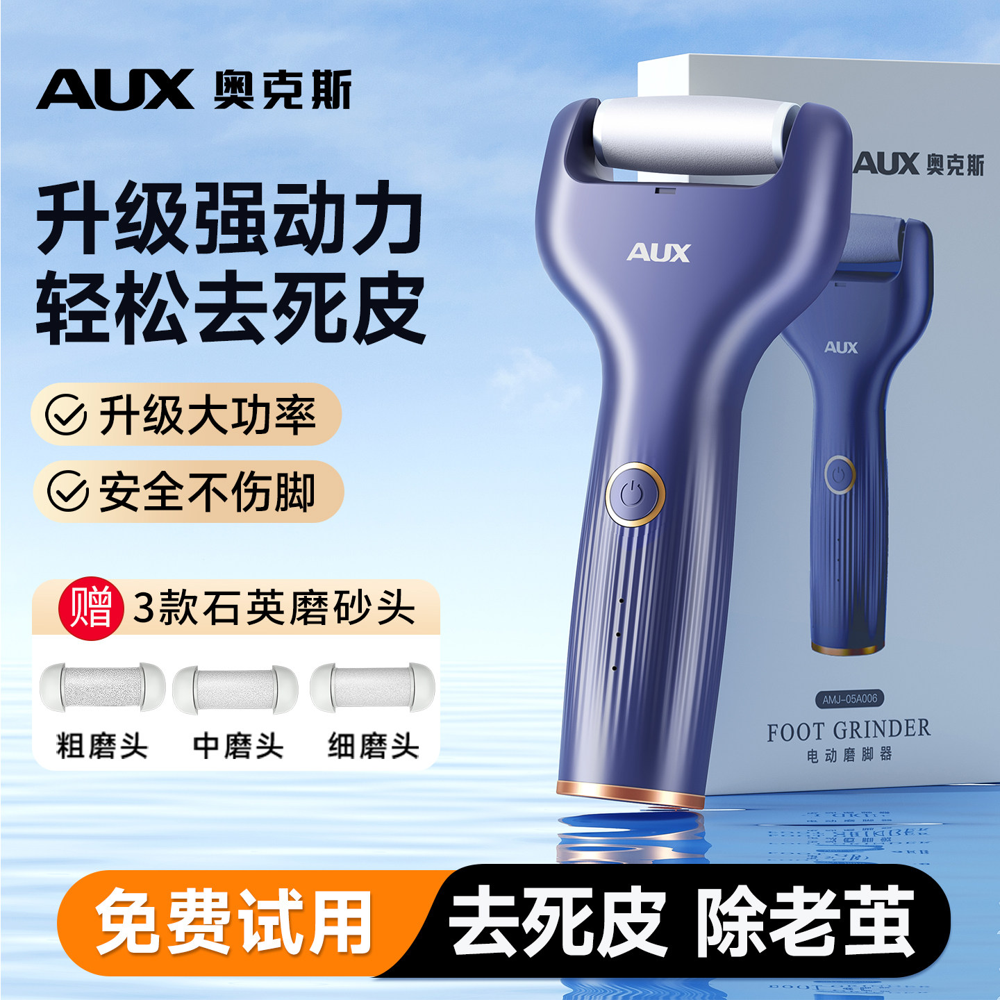 奥克斯电动磨脚器去死皮老茧修脚器去除脚后跟脚皮打磨神器大功率