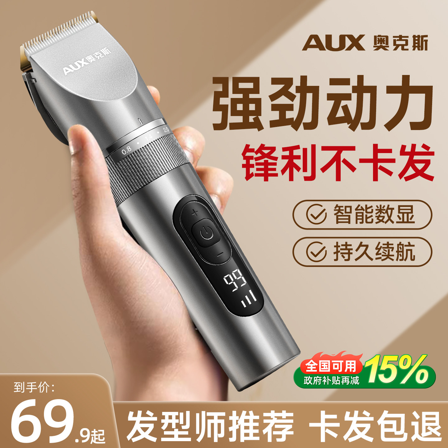 奥克斯理发电动推子理发器男士光头理发神器电推剪自己剪剃发家用