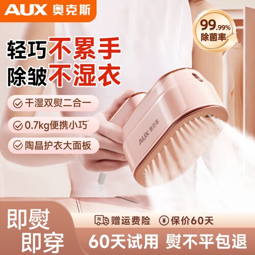 奥克斯手持挂烫熨烫机