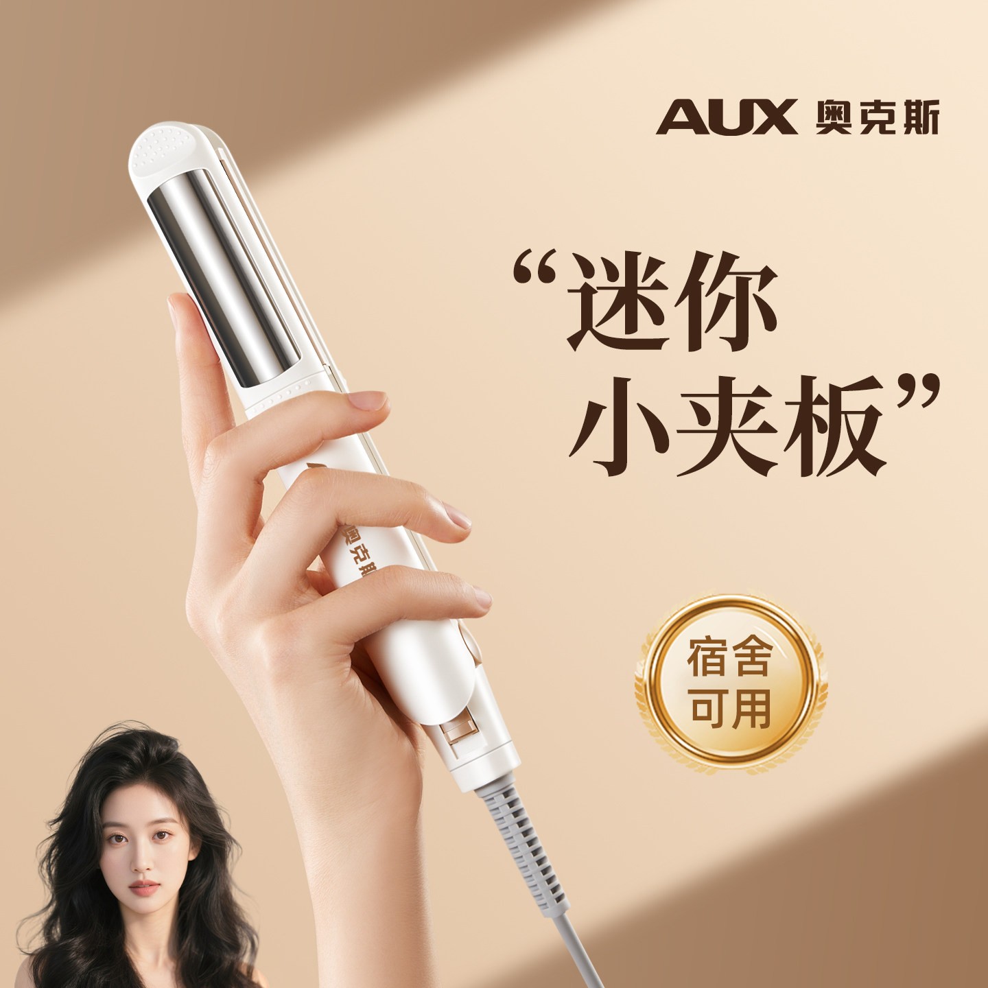奥克斯小夹板迷你便携式刘海夹板图片