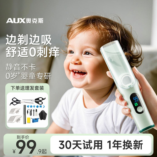 【超静音】自动吸发儿童理发器
