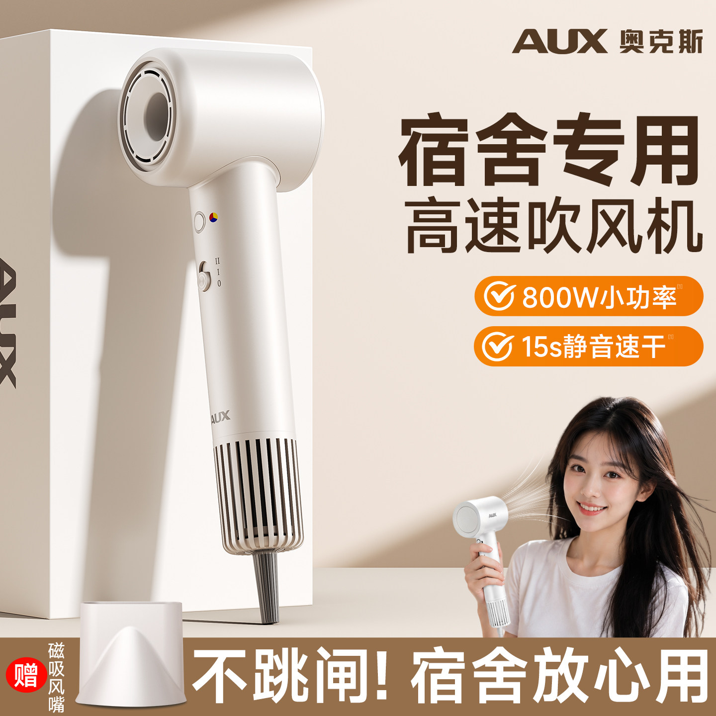【大学生宿舍专用】小功率吹风机