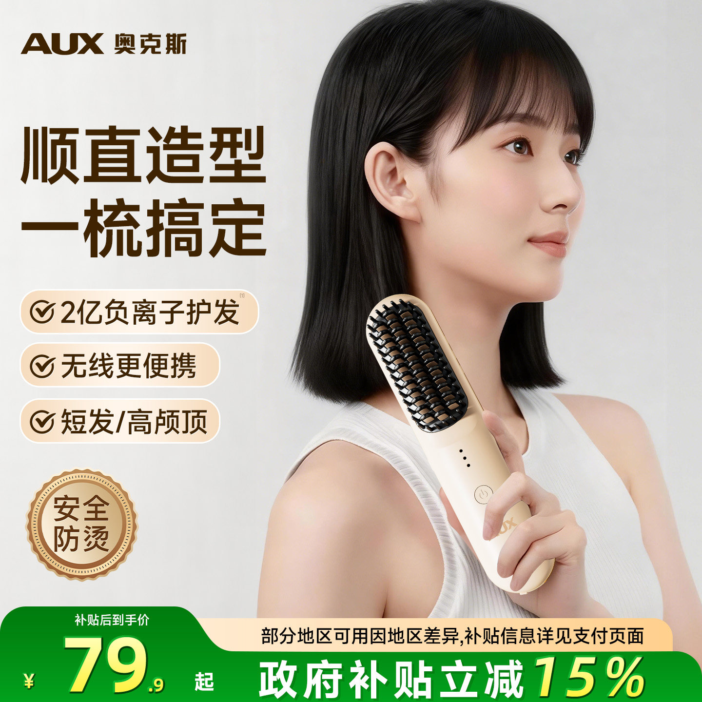 奥克斯直发梳负离子不伤发无线直卷两用短发打理便携式内扣电梳子