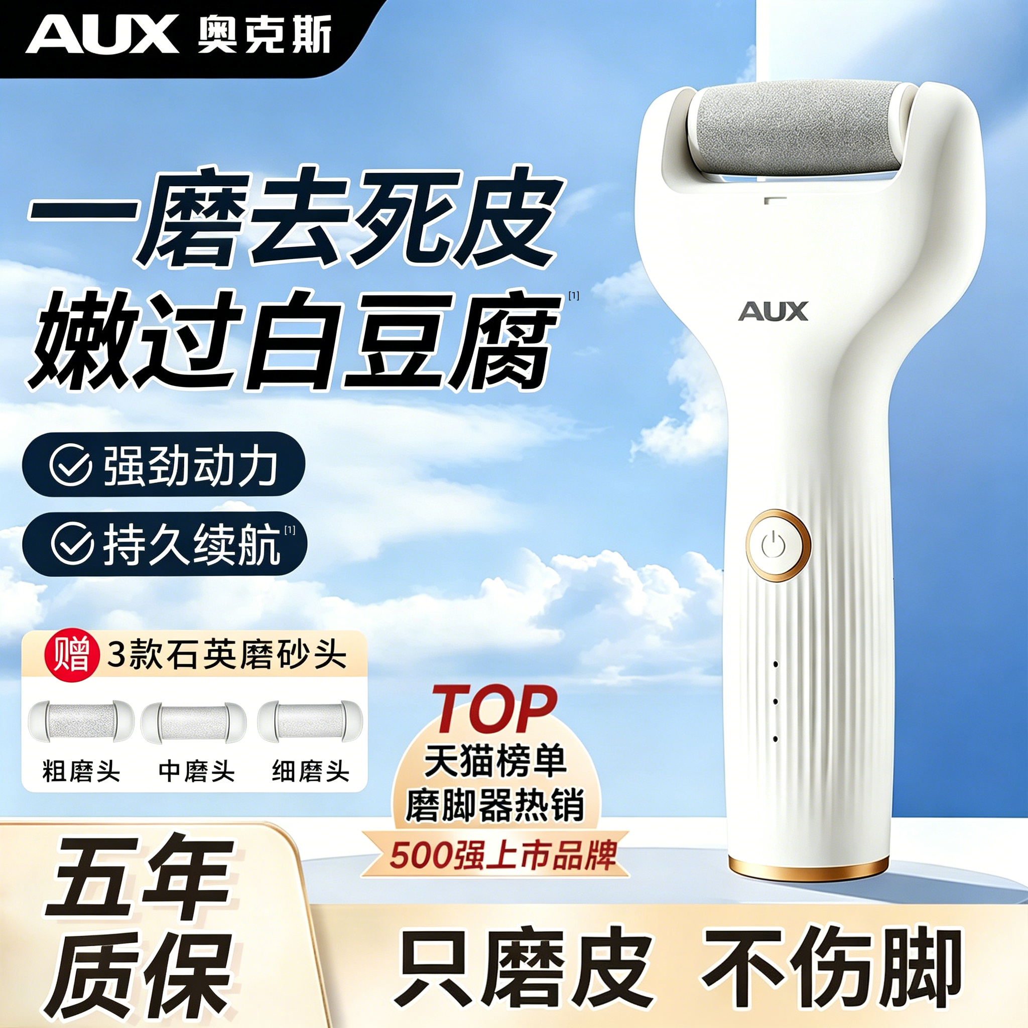 奥克斯脚部死皮打磨器