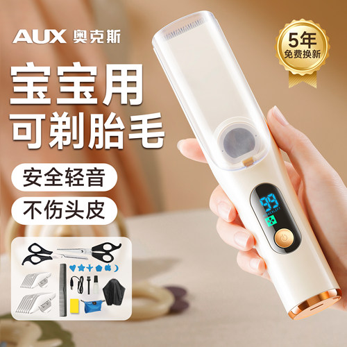 【宝宝专用】奥克斯婴儿理发器