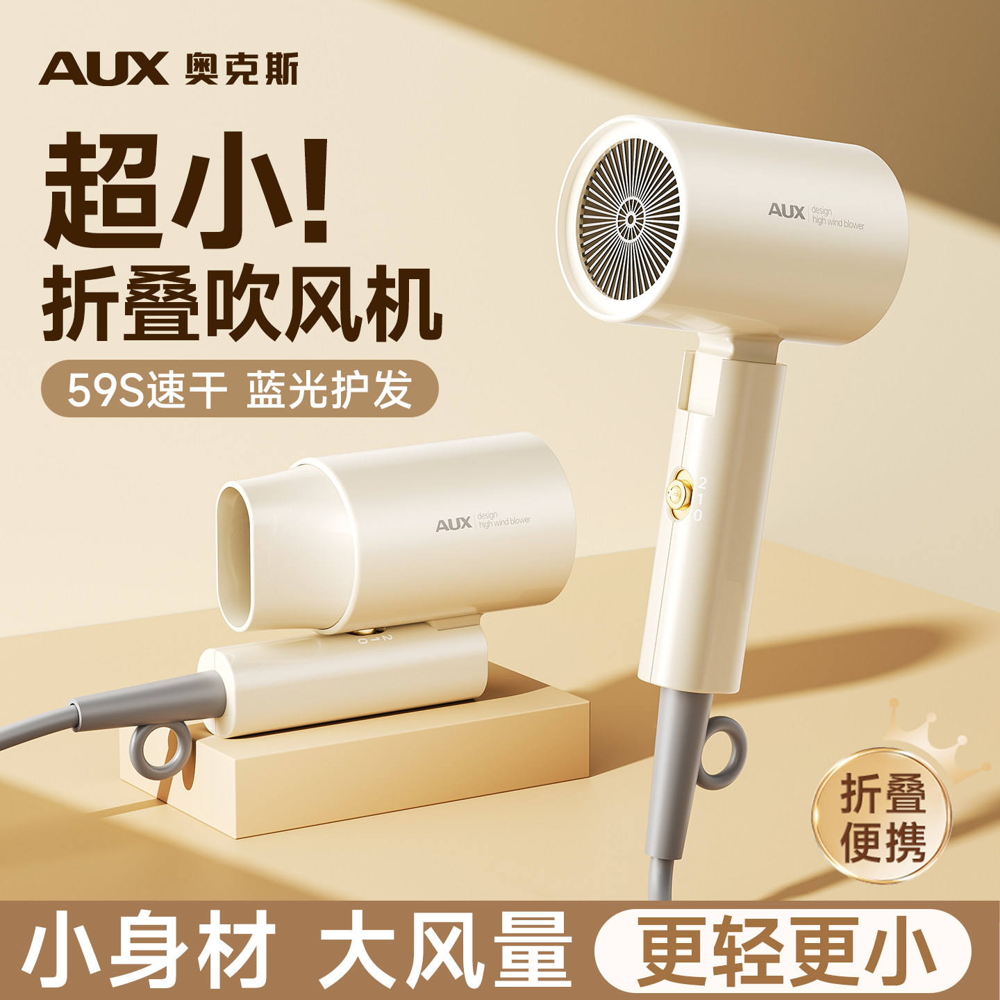 奥克斯吹风机便携式折叠小型家用电吹风宿舍学生小功率手持吹风筒