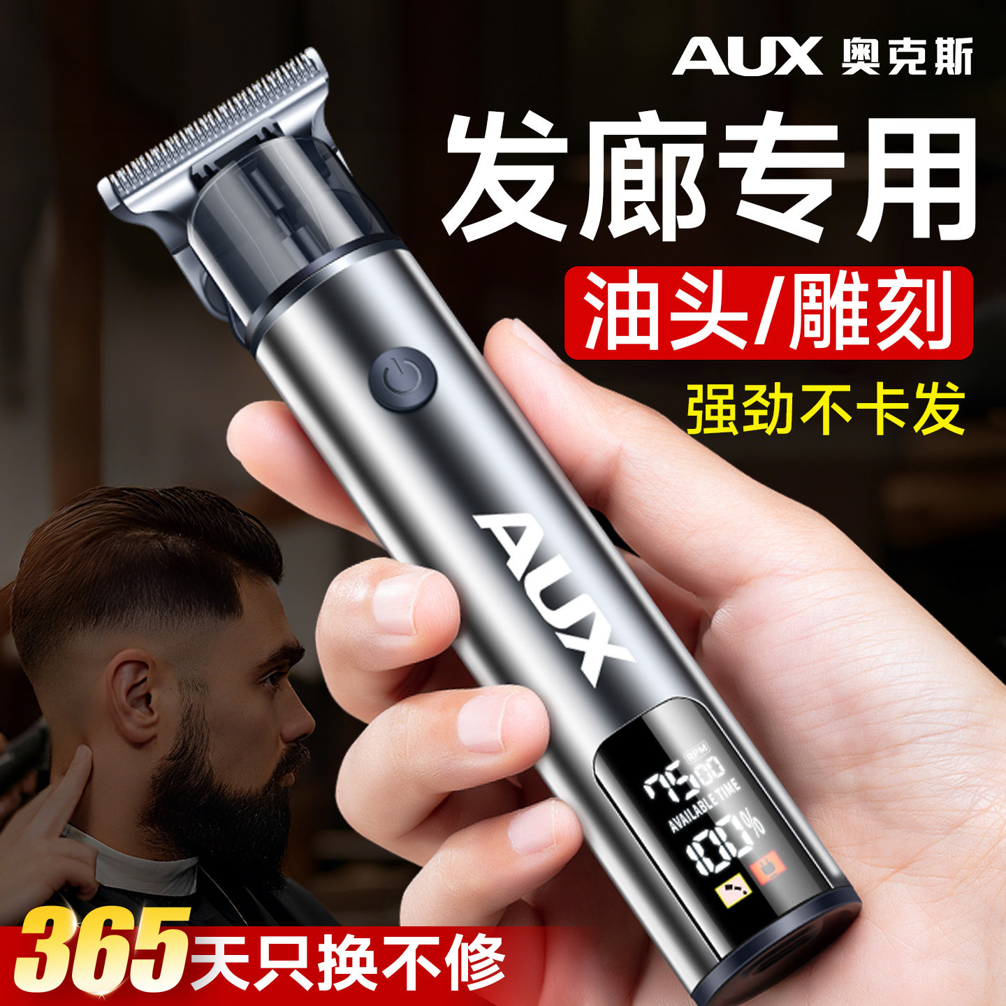 奥克斯发廊专用油头雕刻电推剪理发器剃光头神器男士专用推子家用