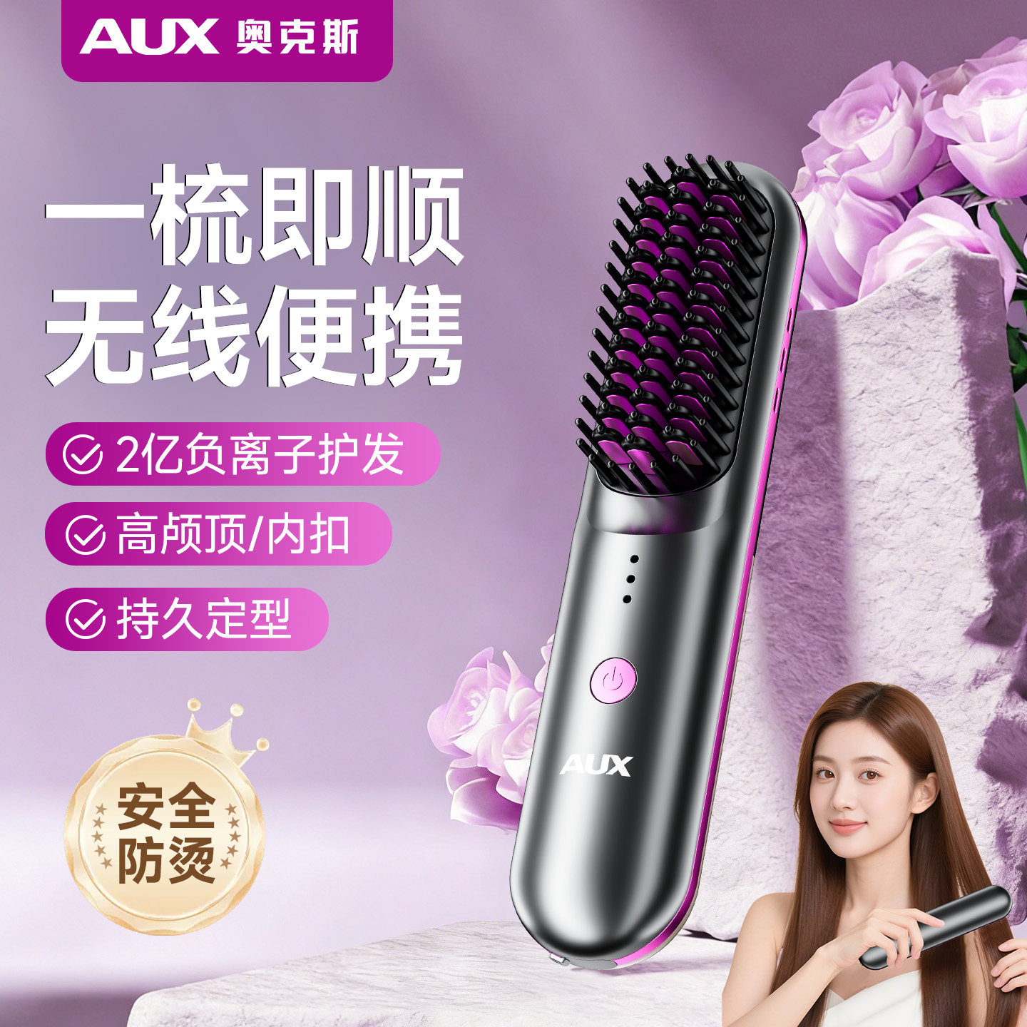 奥克斯直发梳无线便携式负离子不伤发蓬松高颅顶神器可两用电梳子