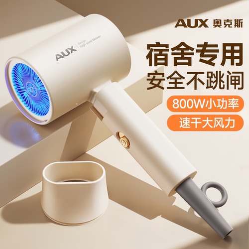 【小功率不跳闸】宿舍专用吹风机