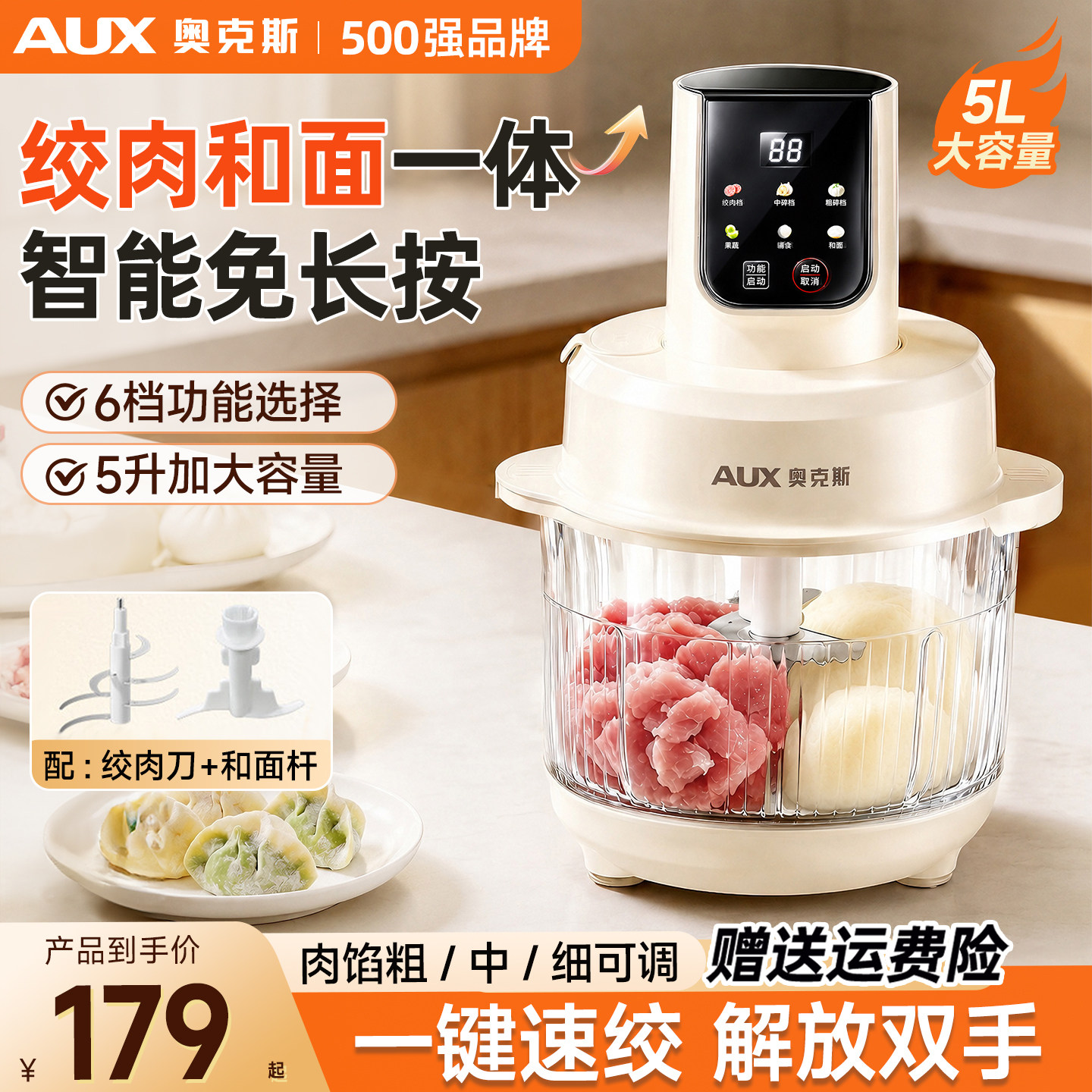 奥克斯和面绞肉机大容量多功能电动搅拌家用智能免看管碎菜料理机